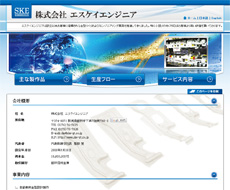 株式会社 エスケイエンジニア