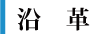 ソニック 群馬 沿革